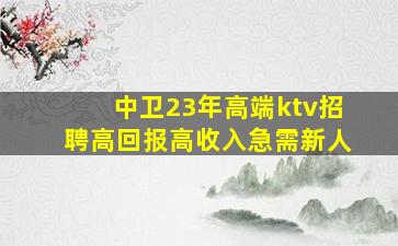 吴忠夜场招聘